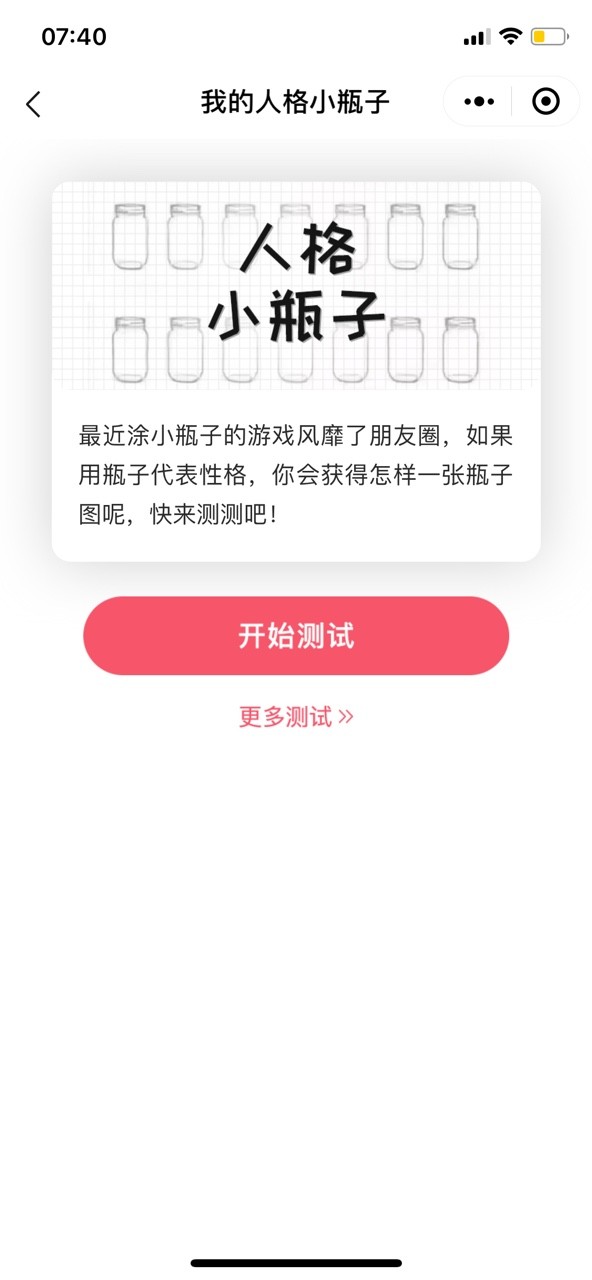 我的人格小瓶子最新版
