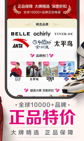 唯品会app官方版下载最新版