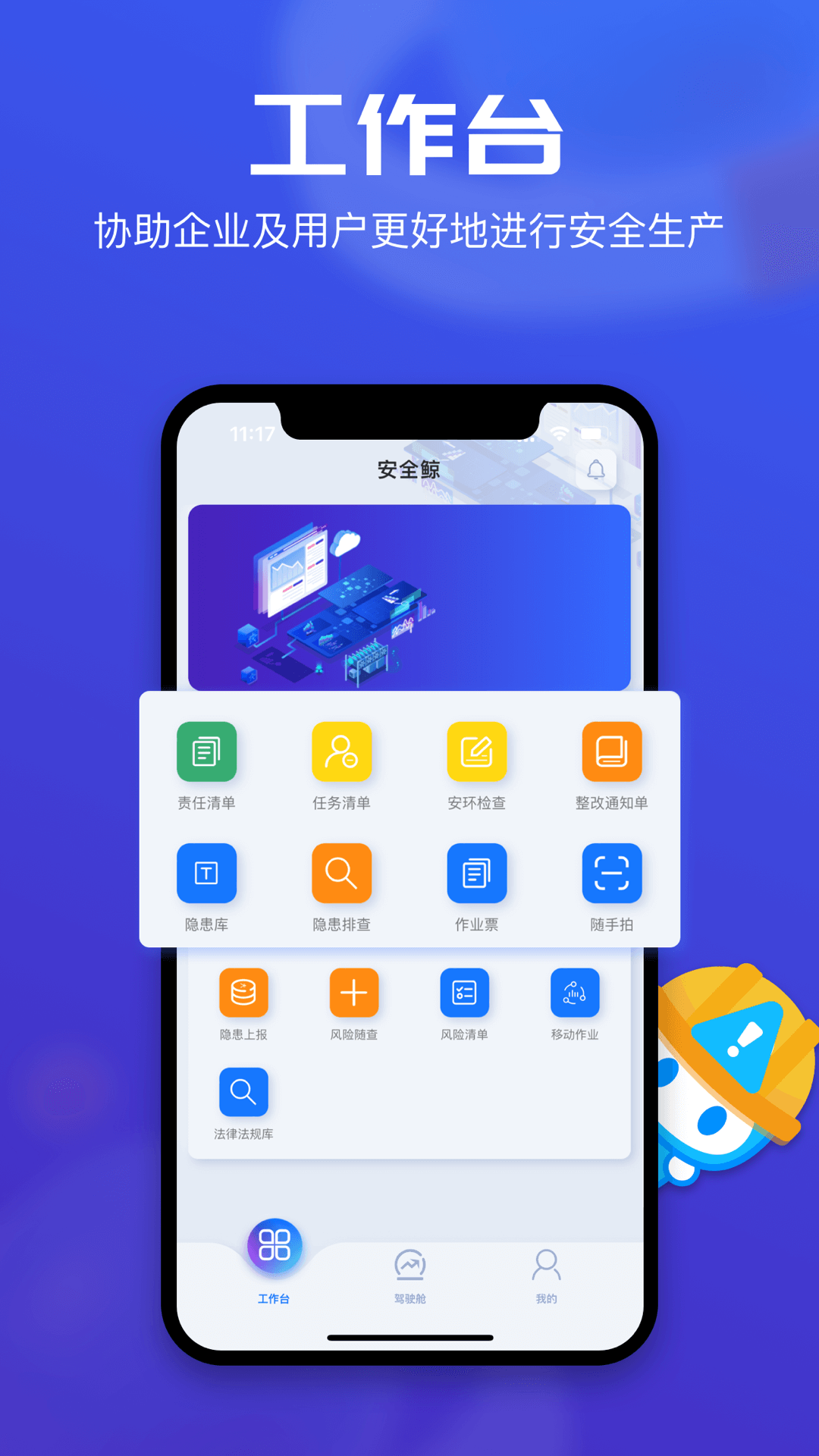 安全鲸企业安全管理app官方版图片1