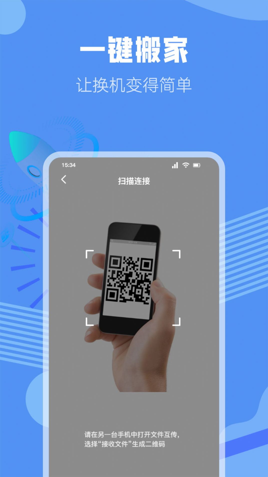 手机互传同步助手app最新版图片1