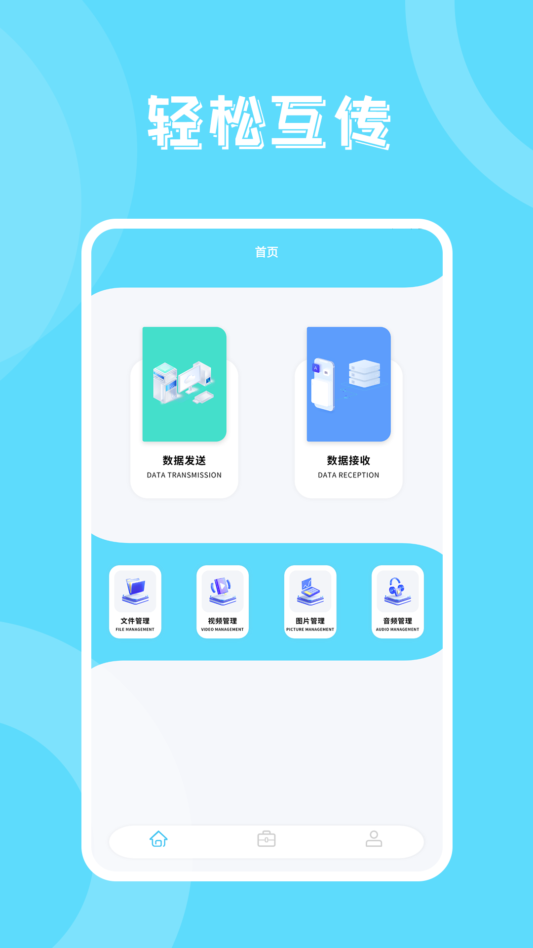 丰格版互传一键换机app最新版图片1