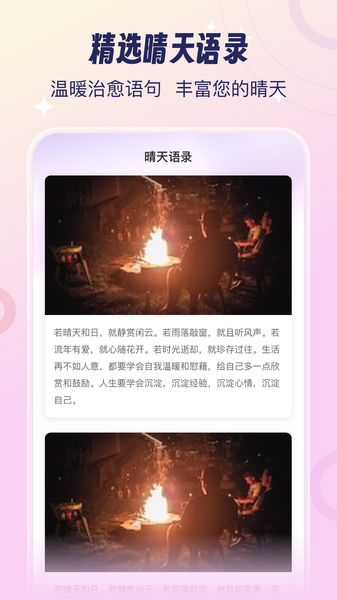今日晴天随机决定app官方版图片1