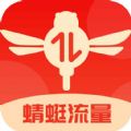 蜻蜓流量app下载,蜻蜓流量监测app官方版 v3.5.6 蜻蜓流量app下载,蜻蜓流量监测app官方版 v3.5.6