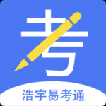 浩宇易考通APP安卓版下载-浩宇易考通丰富考试题库在线学习下载v1.2.6 浩宇易考通APP安卓版下载-浩宇易考通丰富考试题库在线学习下载v1.2.6