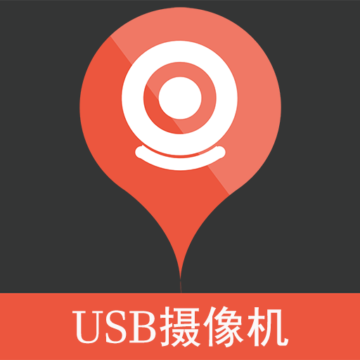 USB摄像机安卓下载-USB摄像机v202305241645 最新版 USB摄像机安卓下载-USB摄像机v202305241645 最新版