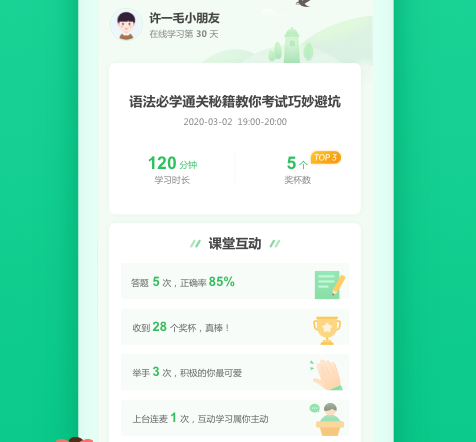 立知课堂