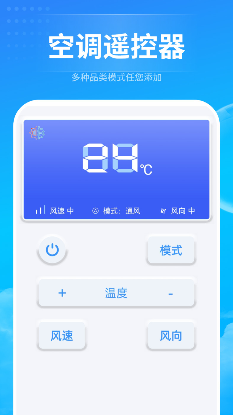 电器万能遥控助手下载安装最新版图片1