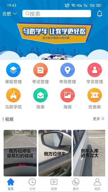 马路教练最新安卓版