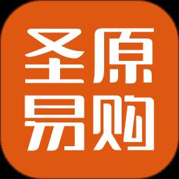 圣原易购商城官方版