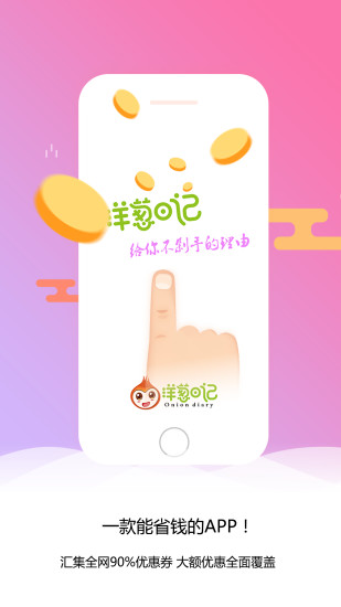 洋葱日记官方版