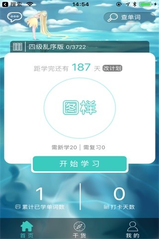 图样单词最新版