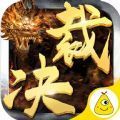 暗金裁决 暗金裁决