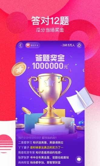 头号英雄答题助手手机版