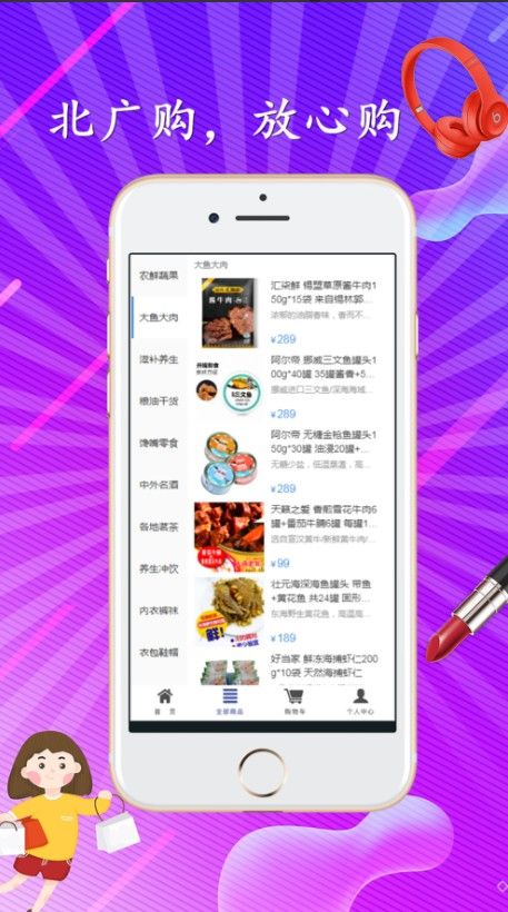 北广购物1.0.2