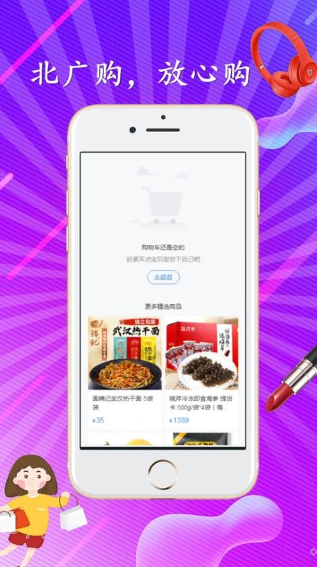 北广购物1.0.2