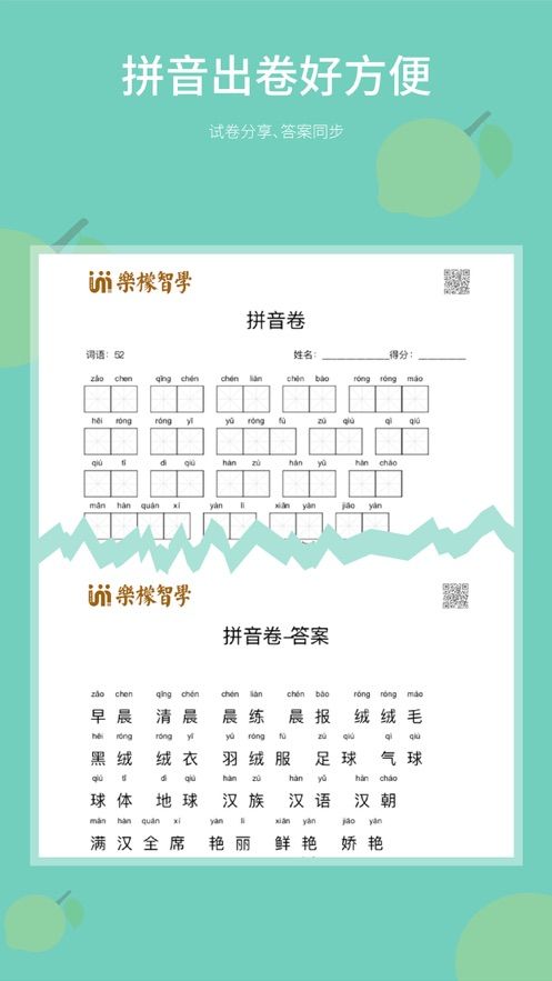 拼音卷