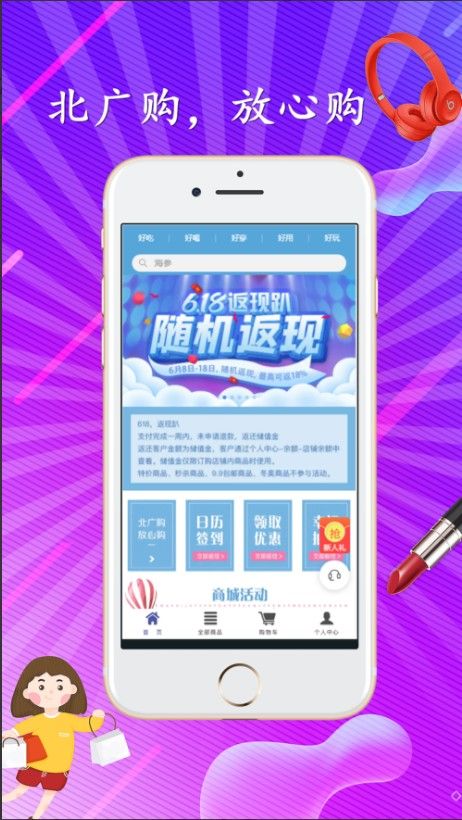 北广购物1.0.2