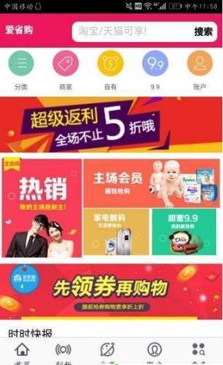 爱省购