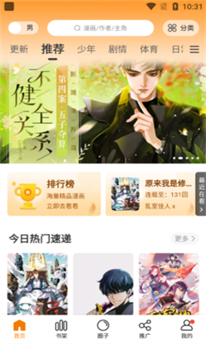 妖精漫画下载安卓手机免费版