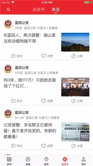 爱佳县官方版