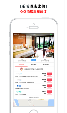 乐活酒店