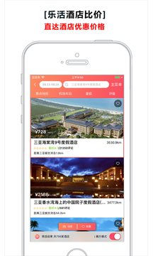乐活酒店