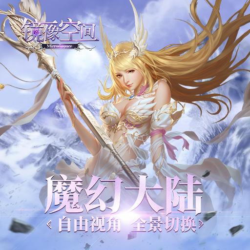 镜像空间