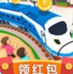 火车大亨红包版下载