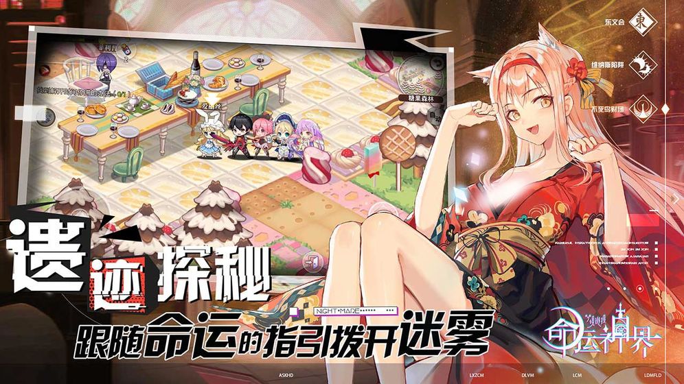 命运神界：梦境链接 安卓版