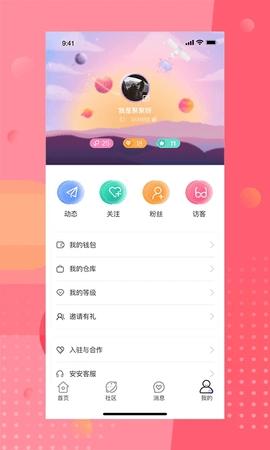 安陌直播app官方版