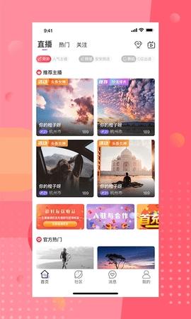 安陌直播app官方版
