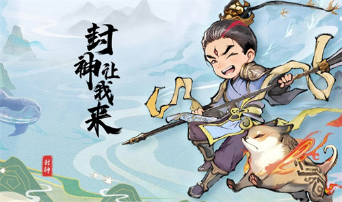 封神让我来最新礼包码汇总