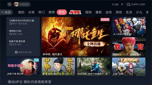 哔哩哔哩TV版