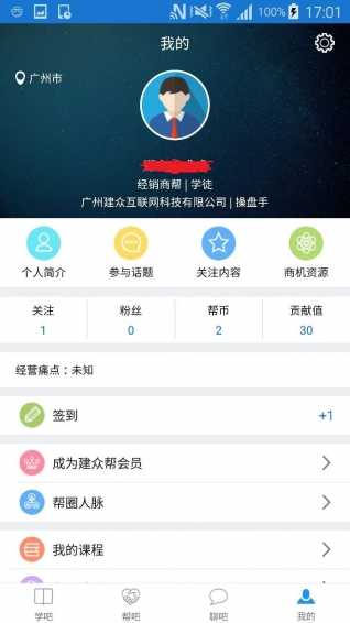 建众帮 1.0.8