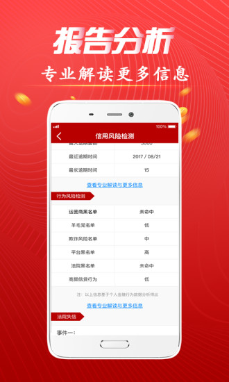 百行征信官网版