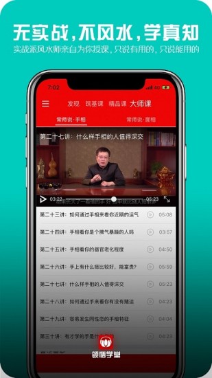 领悟学堂手机版