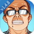 中国式班主任1.4.8