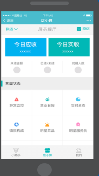 店小算