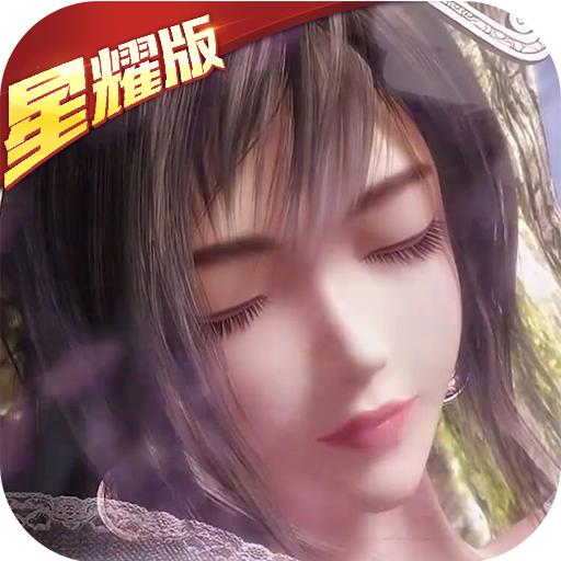 秦时明月星耀版
