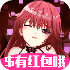 合体吧少女领红包