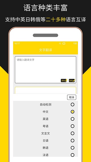 多语言拍照翻译