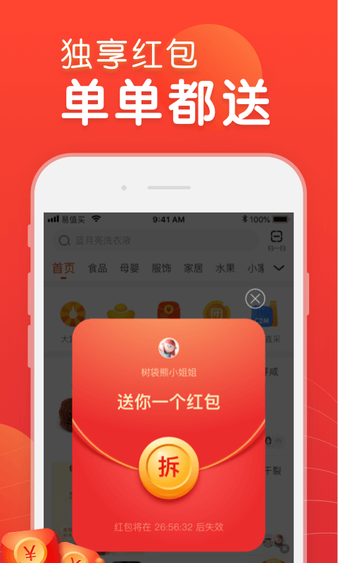 易值买