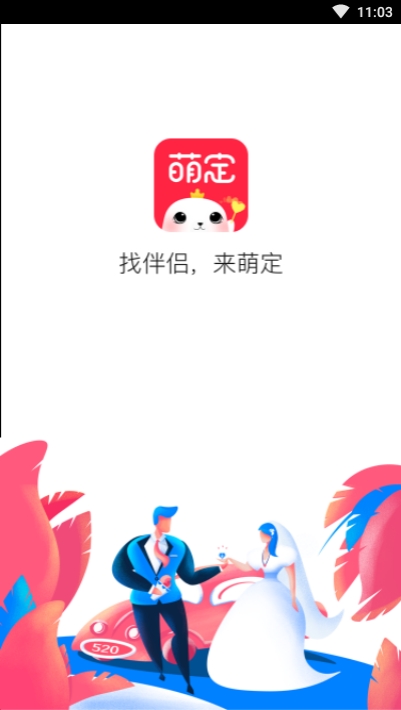 萌定
