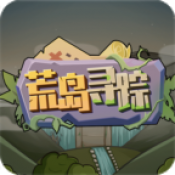 荒岛寻踪游戏下载安卓版