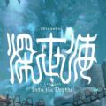 深世海安卓版正式版下载