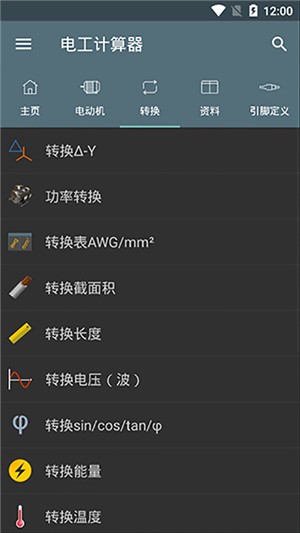 电工计算器免费版app下载安装