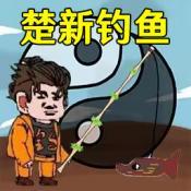 快乐钓鱼大师手游最新版