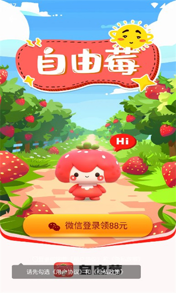 自由莓短视频软件红包版