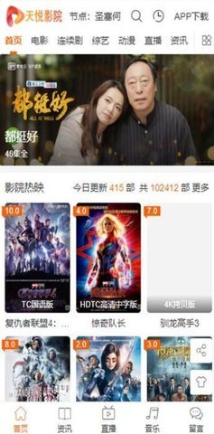 天悦影院官网版