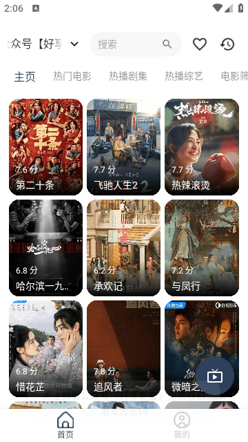 好享影音MBox软件最新版